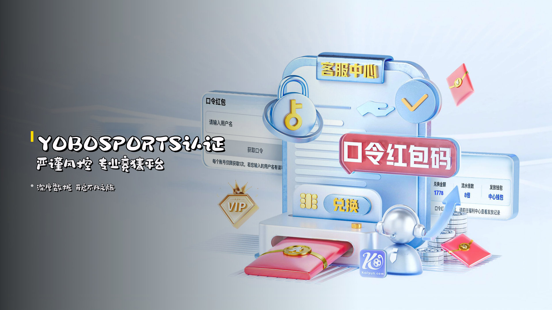 <strong>YOBOSPORTS认证</strong> 严谨风控 专业竞猜平台
